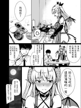 [ゲンツキ] 社畜サキュバスの話_08