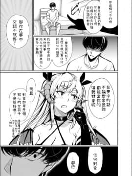 [ゲンツキ] 社畜サキュバスの話_19