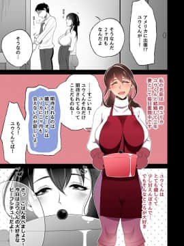 [とろにくゆっけ][待ち妻-こんなの…知らない…-]_03