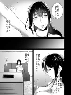 [とろにくゆっけ][待ち妻-こんなの…知らない…-]_08