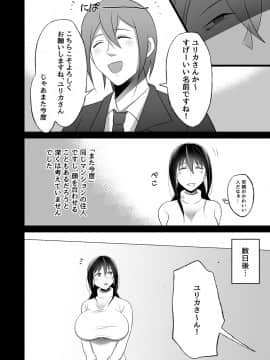 [とろにくゆっけ][待ち妻-こんなの…知らない…-]_15