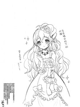 (C89) [かくこのか (めの子)] 僕の一日限定カノジョは男の娘アイドル! (プリパラ) [瑞树汉化组]_028