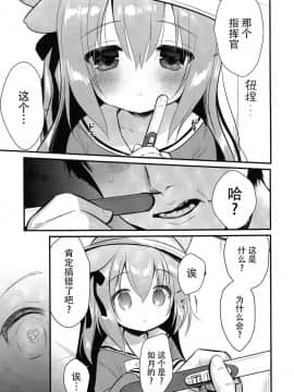 [水寒汉化](C94)[PiyoPit (ぴよ寺むちゃ)] 避妊失敗―かわいそうなきさらぎちゃん― (アズールレーン)_13