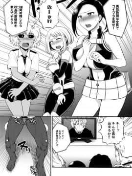 (C90) [新日本ペプシ党 (さんぢぇるまん・猿)] MY GANGBANG ACADEMIA (僕のヒーローアカデミア)_05