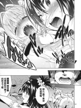 [靴下汉化组](COMIC1☆11) [sin-maniax (轟真)] harem end (ToLOVEleS) (To LOVEる ダークネス)_13