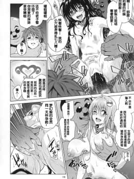 [靴下汉化组](COMIC1☆11) [sin-maniax (轟真)] harem end (ToLOVEleS) (To LOVEる ダークネス)_21