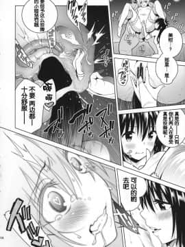 [靴下汉化组](COMIC1☆11) [sin-maniax (轟真)] harem end (ToLOVEleS) (To LOVEる ダークネス)_12