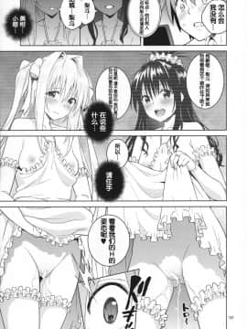 [靴下汉化组](COMIC1☆11) [sin-maniax (轟真)] harem end (ToLOVEleS) (To LOVEる ダークネス)_07