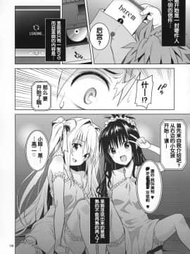 [靴下汉化组](COMIC1☆11) [sin-maniax (轟真)] harem end (ToLOVEleS) (To LOVEる ダークネス)_04