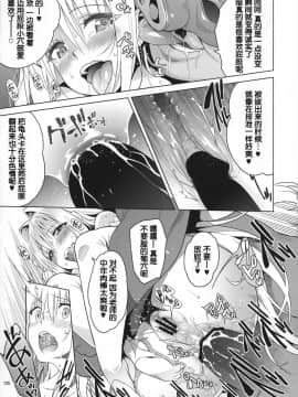 [靴下汉化组](COMIC1☆11) [sin-maniax (轟真)] harem end (ToLOVEleS) (To LOVEる ダークネス)_11