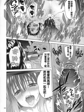 [靴下汉化组](COMIC1☆11) [sin-maniax (轟真)] harem end (ToLOVEleS) (To LOVEる ダークネス)_16