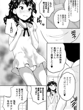 [朝比奈まこと] おもらしきっず_P085