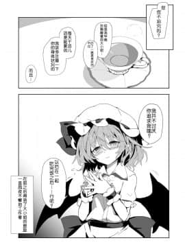 [靴下汉化组] [One Week Holiday (清一)] すやすやお嬢様 (東方Project)_16