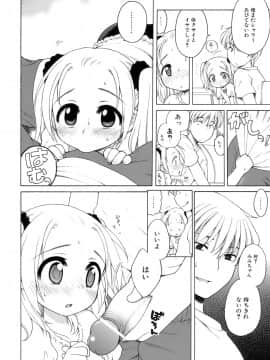 [犬星] おじょうさまのひみつ_161