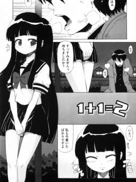 [鬼邪太郎] 少女革命計画_138