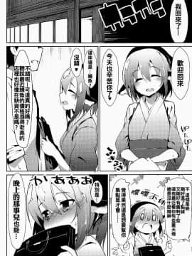 [oo君個人漢化] (C91) [圧縮工房 (テラzip)] 新婚雀は夜も鳴く (東方Project)_03