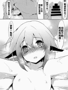 [oo君個人漢化] (C91) [圧縮工房 (テラzip)] 新婚雀は夜も鳴く (東方Project)_15