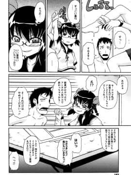 [鬼邪太郎] ぱらいそが～る_163