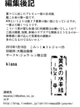 (こみトレ25) [ジョウ・レン騎士団 (kiasa)] 黄昏の水平線‐加賀‐甲 (艦隊これくしょん-艦これ-)_43