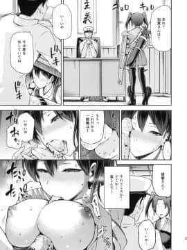 (こみトレ25) [ジョウ・レン騎士団 (kiasa)] 黄昏の水平線‐加賀‐甲 (艦隊これくしょん-艦これ-)_24