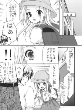 (サンクリ54) [Singleton (あずまゆき)] 6P! (僕は友達が少ない)_11