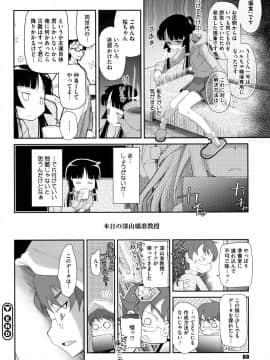 [断鉄] 思春期を召し上がれ_069