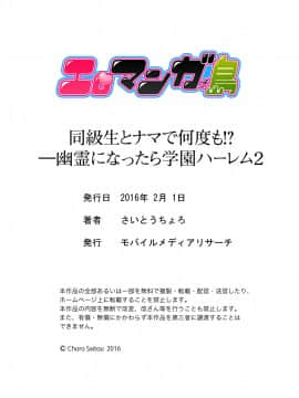 [さいとうちょろ] 同級生とナマで何度も!? ―幽霊になったら学園ハーレム 2_23