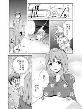 [さいとうちょろ] 同級生とナマで何度も!? ―幽霊になったら学園ハーレム 4_12