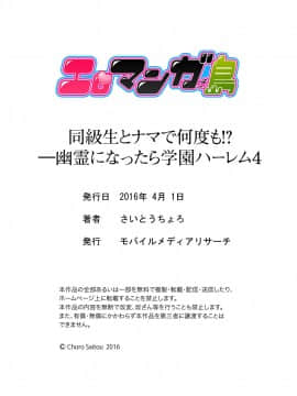 [さいとうちょろ] 同級生とナマで何度も!? ―幽霊になったら学園ハーレム 4_23