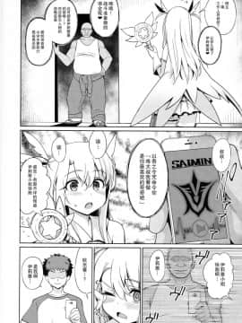 (C92) [乱視と君と。 (santa)] 魔法少女催眠パコパコーズ (FateGrand Order、Fatekaleid liner プリズマ☆イリヤ) [无毒汉化组]_IMG_0004