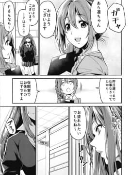 [宇宙船庄司号 (庄司二号)] 渋谷さんが発情する日 (アイドルマスター シンデレラガールズ)_05