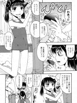 [おおぬまひろし] ろり悪戯_050