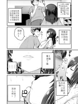 【希月学园汉化组】[吉村竜巻]おとなのおんな_06