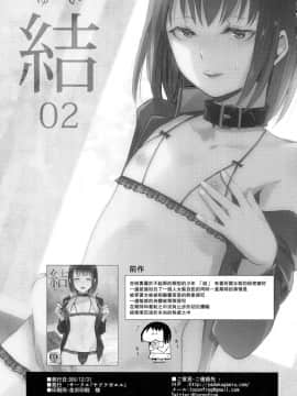 [CE家族社](C91) [ヤドクガエル (locon)] 結 -ゆい- 02_02