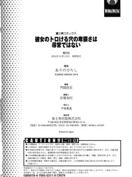 [ありのひろし] 彼女のトロける穴の卑猥さは尋常ではない_t215