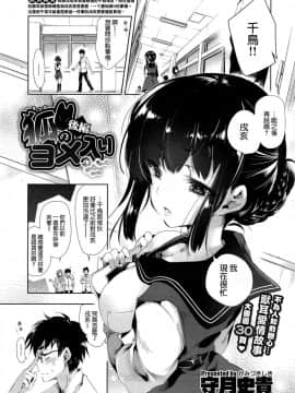 [守月史貴] 狐のヨメ入り 後編 (コミックゼロス #35) [蒼藍神煩聯合漢化×sstm]_03_01