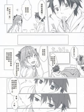 (C95) [ねころび (中島ことこ)] アストルフォくんと年末にいちゃいちゃ過ごす本 (FateGrand Order) [靴下汉化组]_IMG_20190103_0009