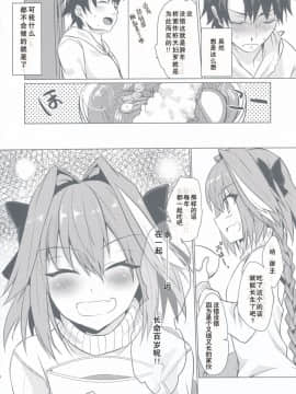 (C95) [ねころび (中島ことこ)] アストルフォくんと年末にいちゃいちゃ過ごす本 (FateGrand Order) [靴下汉化组]_IMG_20190103_0008