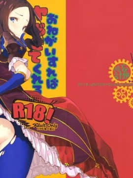 (C95) [妄想時計 (いわさきたかし)] おねがいすればヤらせてくれるダ・ヴィンチちゃん (FateGrand Order) [final個人漢化]