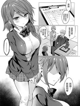 [千易夏河崎個人漢化](C95) [乙女気分 (三色網戸。)] 学校で性春!16_03