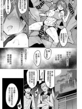 [千易夏河崎個人漢化](C95) [乙女気分 (三色網戸。)] 学校で性春!16_31