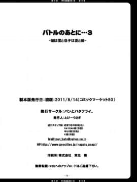 (C80) [パンとバタフライ。 (とけーうさぎ)] バトルのあとに…3～娘は僕と息子は妻と編～ (ドラゴンクエスト 5)_26