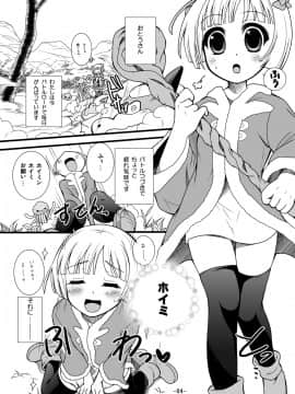 [パンとバタフライ。 (とけーうさぎ)] バトルのあとに… (ドラゴンクエストV)_4