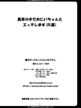 [パンとバタフライ。 (とけーうさぎ)] 馬車の中でおにいちゃんとエッチします (ドラゴンクエスト5)_26