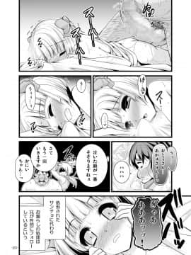 [パンとバタフライ。 (とけーうさぎ)] おもらし女の子に性的教育 (ドラゴンクエスト 5)_20