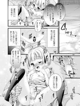 [パンとバタフライ。 (とけーうさぎ)] おもらし女の子に性的教育 (ドラゴンクエスト 5)_06