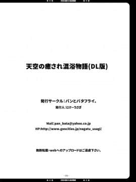 [鬼畜王汉化组] [パンとバタフライ。 (とけーうさぎ)] 天空の癒され混浴物語 (ドラゴンクエストV)_27