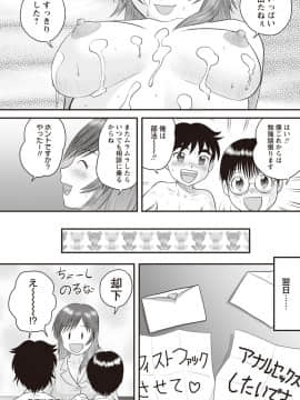 [後藤寿庵] 童貞ジャンキー_049