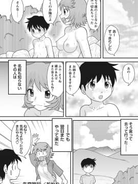 [後藤寿庵] おねショタ♡_133