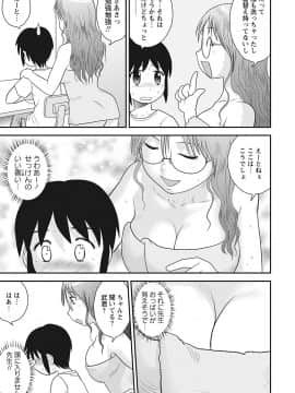 [後藤寿庵] おねショタ♡_138